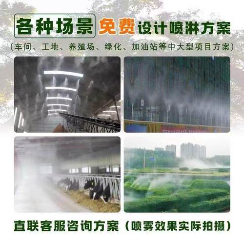 高压雾化主机降温庭院景