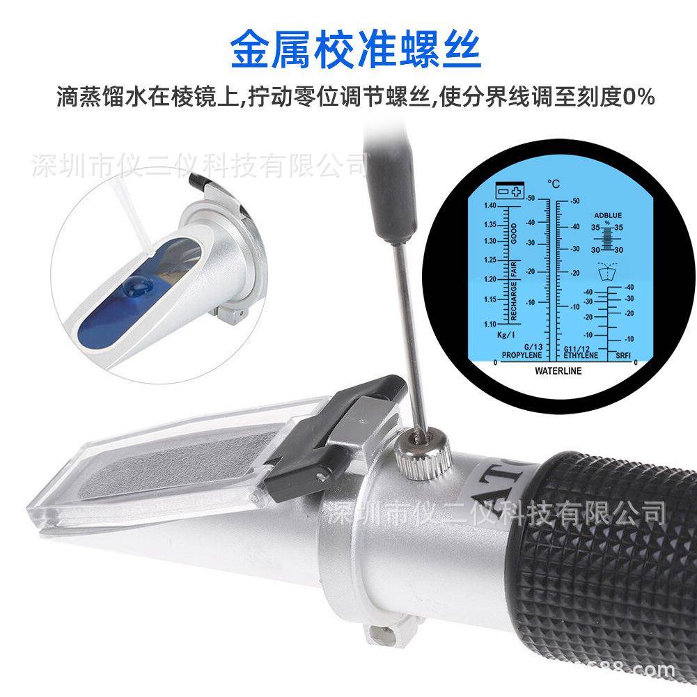 汽车冰测量仪-50—0℃仪尿素冰点度计防冻液冰点浓点检测仪折THE0