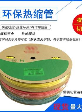 沃尔w套oe度r厚黑色阻燃热缩管高温125H管环保无卤加绝缘VLI电线