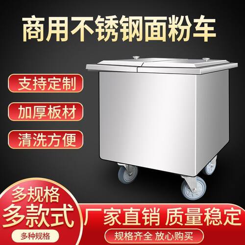 商用厨房水箱方形加厚不锈钢面粉车储存推车加厚不锈钢面粉车