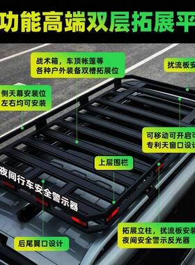 旅行家S14362双4带护栏顶扩展槽一体式顶平台车架车改装铝合金行