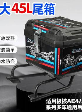 适用93022核AE4i电动车5ir尾o尾箱改装配件后架后备箱防P摔防盗防