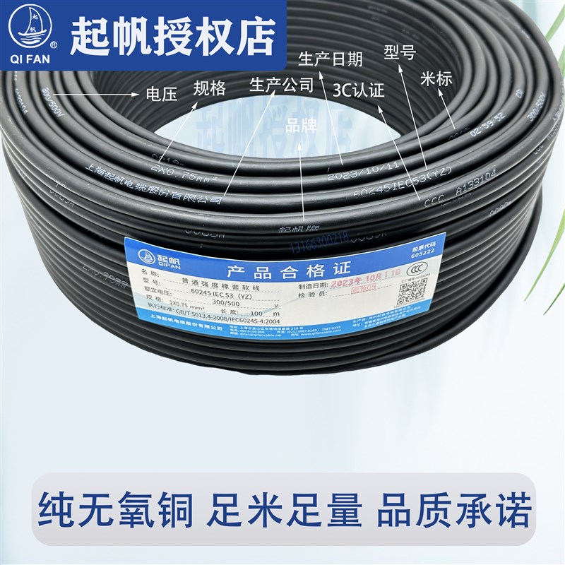起帆电缆YZ橡f皮软线2 3 4 5芯*0.75/1/1.5/2.5/4/6平方国标铜芯