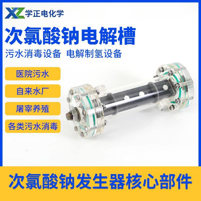 次氯酸钠发生器电解槽电解法自来水消毒电解装置医院污水废水处理