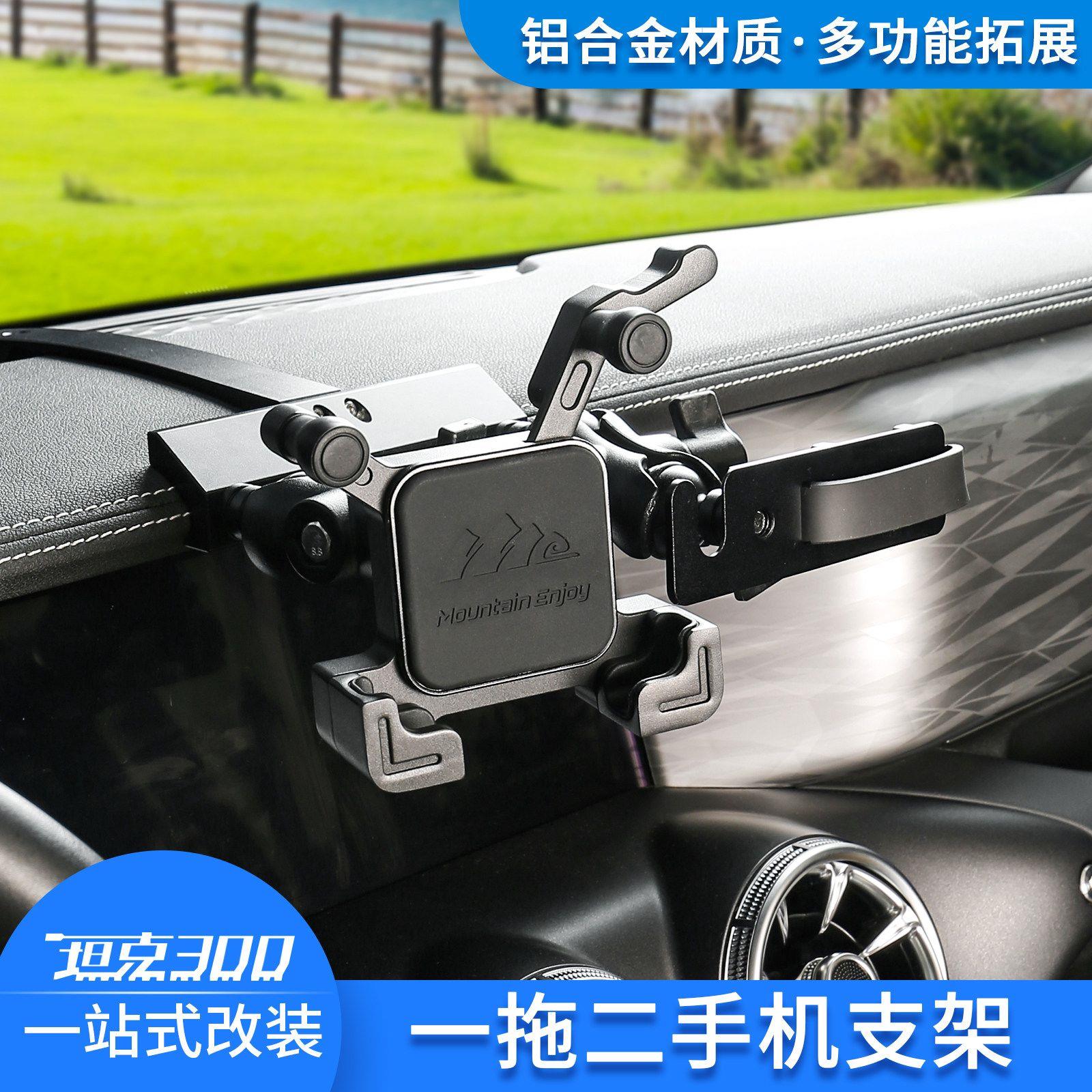 坦克支架拓展仪表台中控