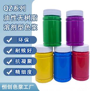 油QZ油性无纳性无漆树型脂溶剂色浆米烤油墨塑胶涂料光固化丝网印