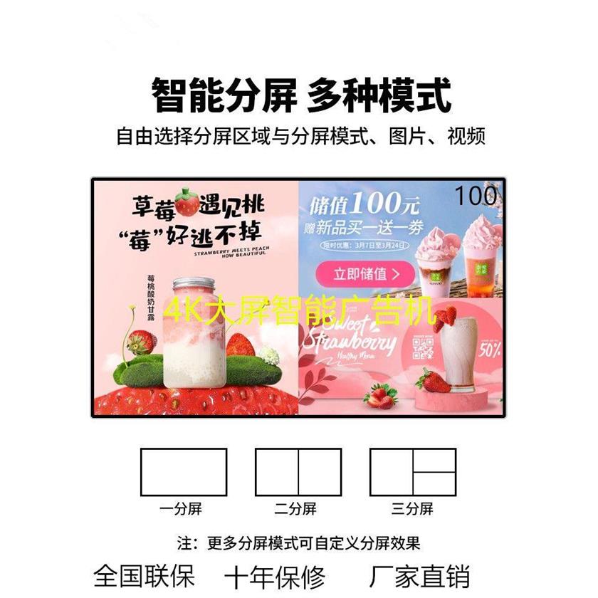 100寸大屏壁挂广告机782