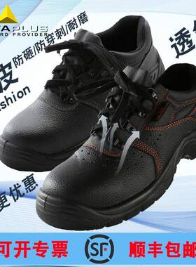 代尔头塔301509/3季34665015518/30111劳保鞋男夏透气钢包防砸防