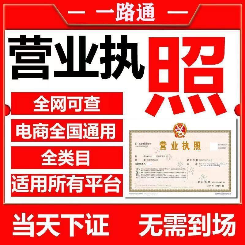 全国电商执照注册注销异常处理年审实体企业公司个体工商营业执照