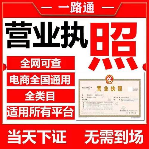 全国电商执照注册注销异常处理年审实体企业公司个体工商营业执照