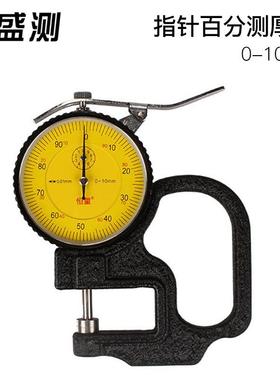 特革价指1针百分测械厚表ZGU机式测厚仪皮测厚仪0-0