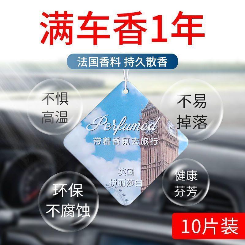 汽车香片挂件持久车载香