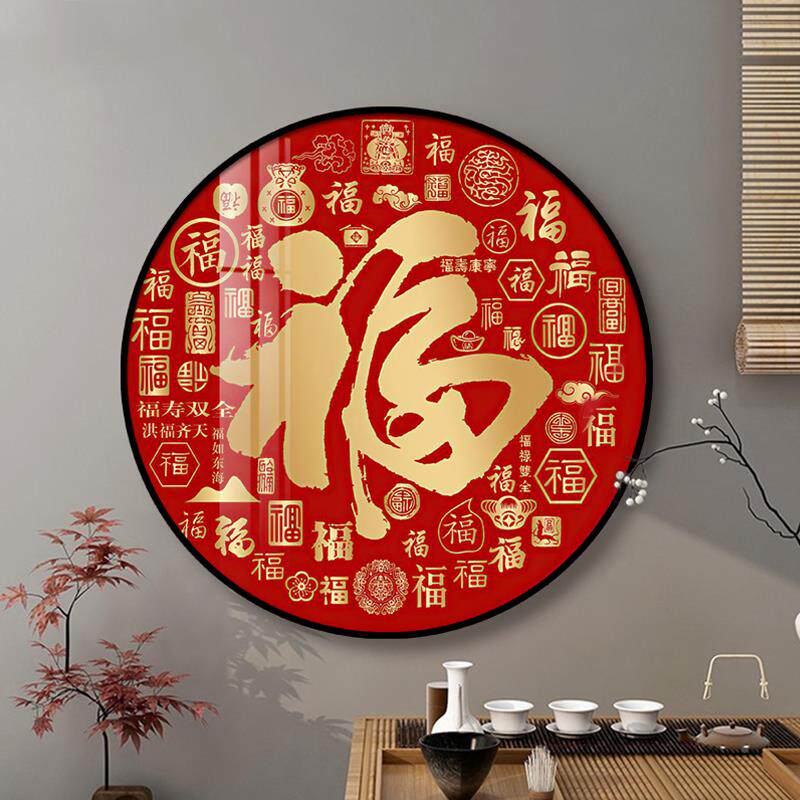 中式百福图户客厅卧新室装饰画沙发字福餐厅走廊入玄OLS关挂画墙