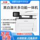 奔图MW10041949FDN F5DA4黑白激光打印双面打印复印扫描传真一体