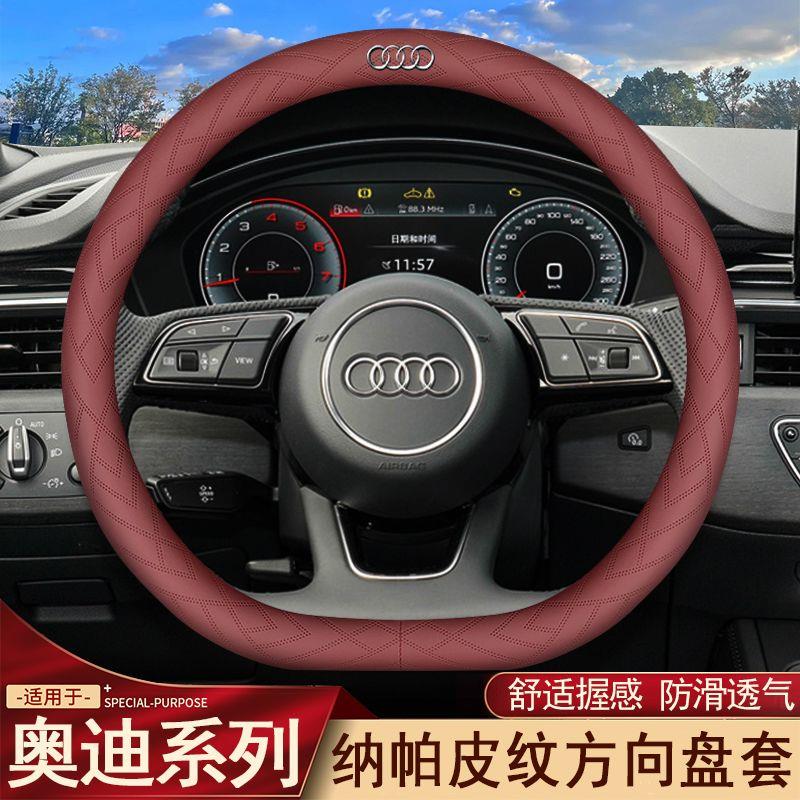 2024款奥迪A4L方向盘套新