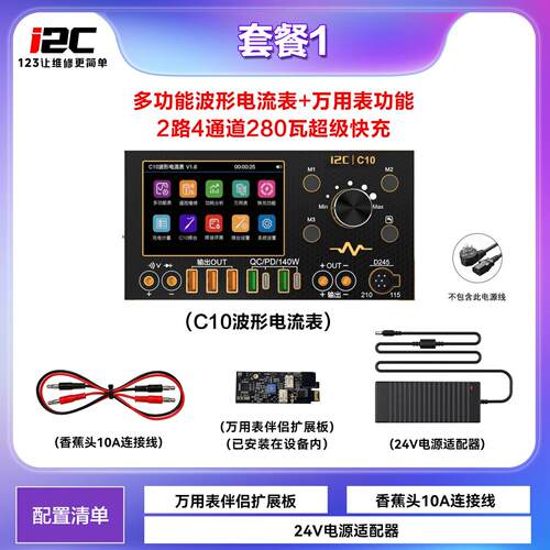 i2CC10套餐波形电流表可