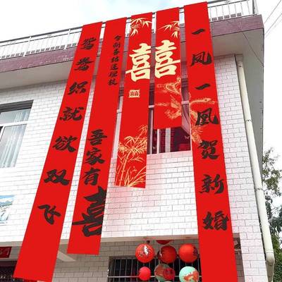 农村婚子挂9527布室外婚礼条幅庭院布置婚房氛围感装自饰建房结别