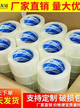 办高粘透明胶带厂家直销大量公布打包封口刻LO印GO封AHJ箱胶60宽