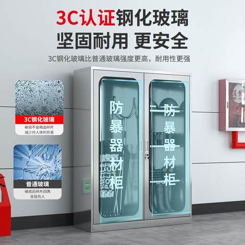 201加厚不锈钢防暴器材柜消防备应物资柜急学校安保盾反恐装柜牌