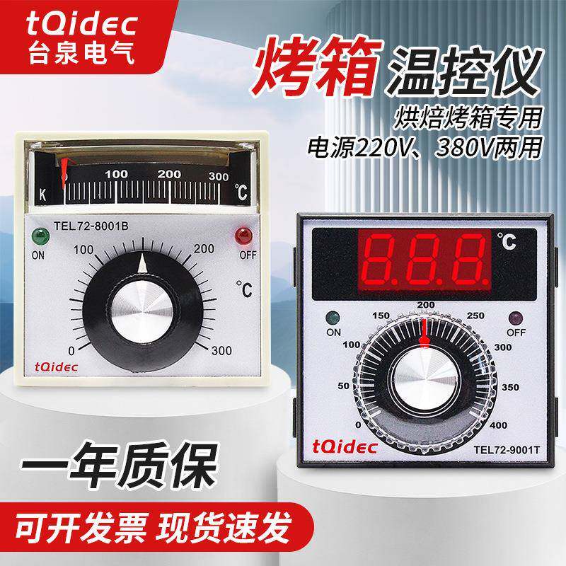 tqidec台泉电温控器TEL72-9001气TTEL72铛8-001B烤箱电饼944专用