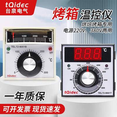 tqidec台泉电温控器TEL72-9001气TTEL72铛8-001B烤箱电饼944专用