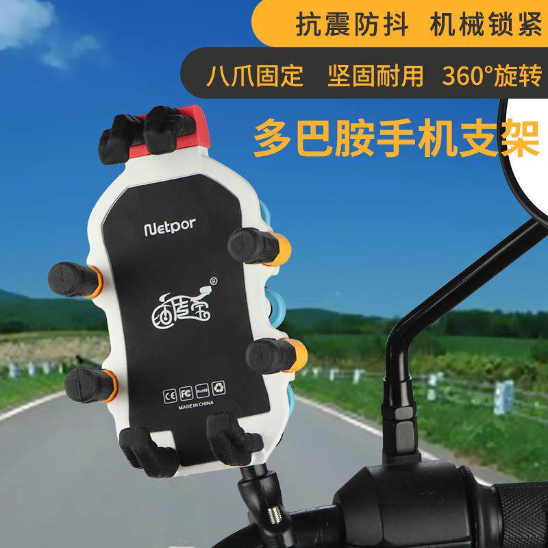 摩托车导航支架动色车可调节六爪上电拉带防3467-346震模块彩电瓶