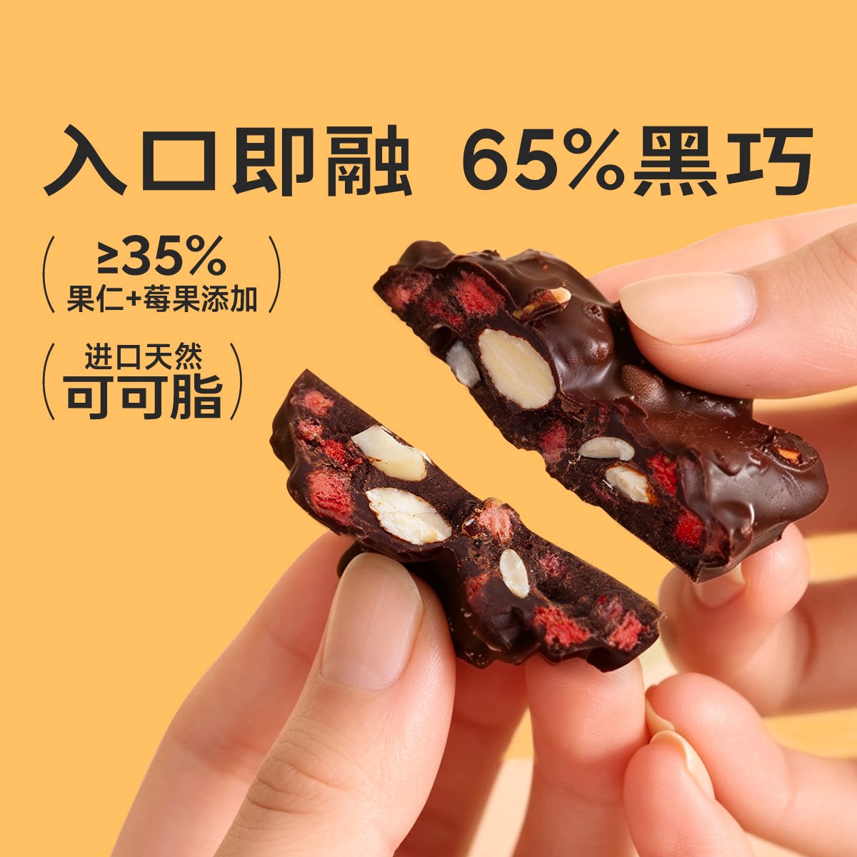 德噜噜纯可可脂进口坚果夹心黑巧图片