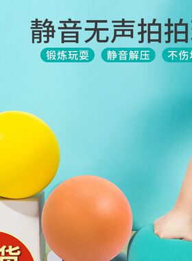 无声静音篮球7号球室内球s框儿童训练大号海绵拍拍球七号训练球A0