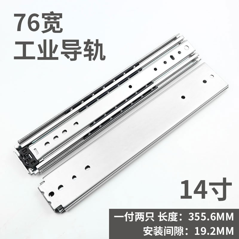 76宽重型工业滑轨加厚导轨抽屉导轨三节机柜货柜改装轨道重型轨道