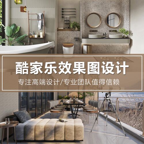 室内装修设计服务房l屋全屋全景设计 酷家乐效果图代画 工装门头
