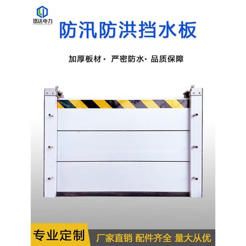 防洪挡水板防汛可拆卸铝合金防水板配电房车库地下室移Z动式阻水