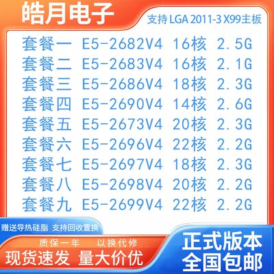 E5 2682V4 2683 2686V4 2690 2673V4 2696 2697 2698 2W699V4 CPU