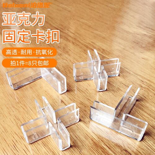 亚克力板固定卡扣有机玻璃固w定夹透明十字T型L型鱼缸护角卡槽拼