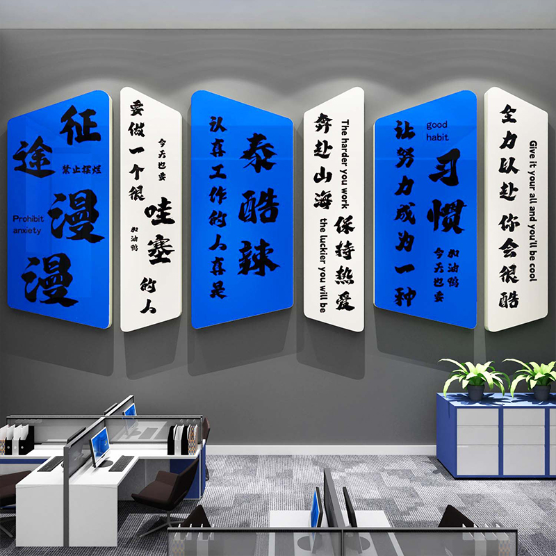 办公室墙面装饰公司企业文化会议励志标语氛围布置进门形象贴纸画