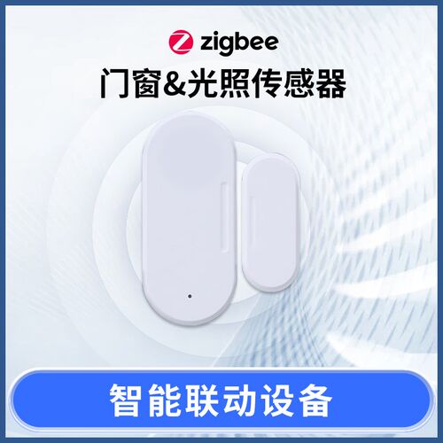 涂鸦智能Zigbee门磁+光感传感C器窗户开门光照提醒照明感应报警器