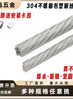 304不锈钢钢丝绳包塑包胶v带皮软钢丝pvc包塑料晒衣防盗网果园