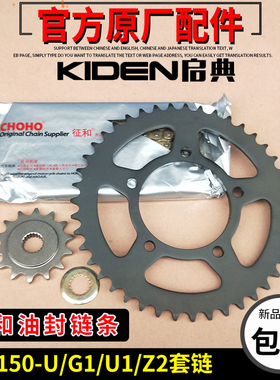 启典KD150-U/G1/U1t/Z2三件套链摩托车改装牙盘大小飞征和油封链