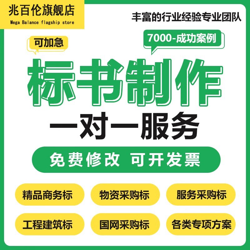 投标书制作代做招标投投标书文件采购保洁物业工程施工组织设计技