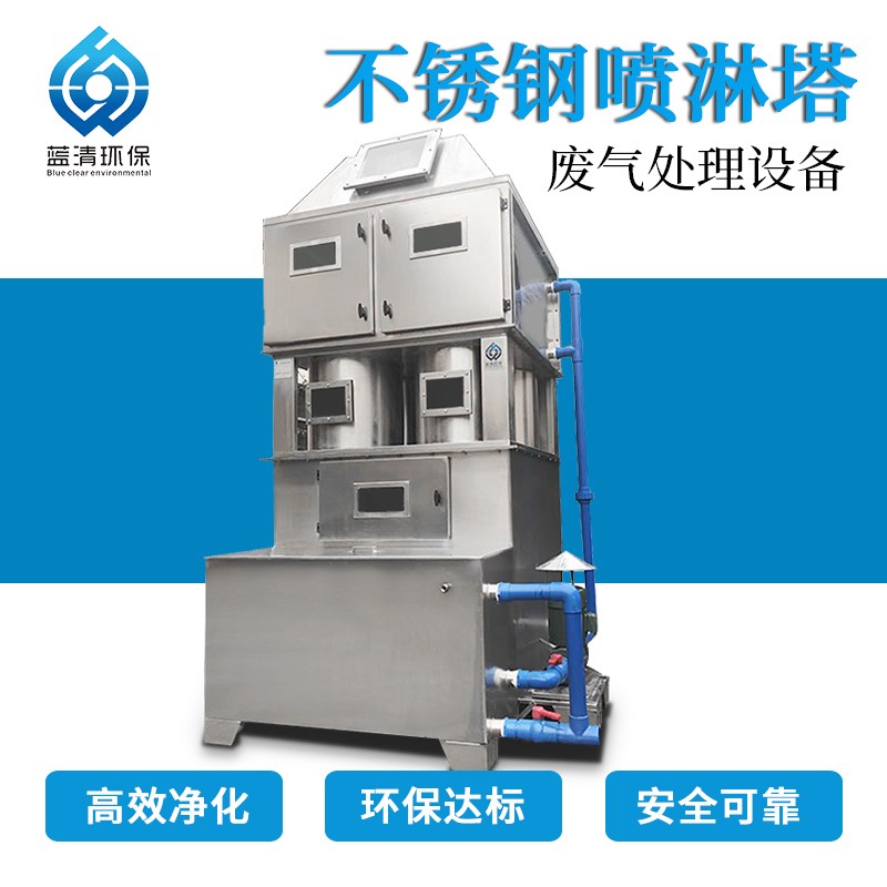 定制环保pp喷淋塔工业废气处理设备不锈钢净化器除尘除臭活性炭
