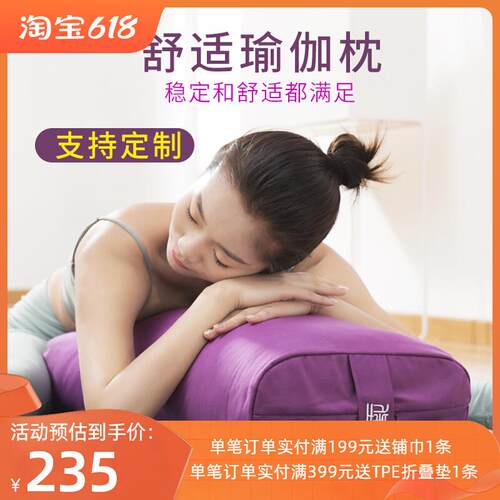 堡牌椭圆瑜伽棉枕长条枕艾扬格初学者微防L滑高支撑力抱枕辅助工