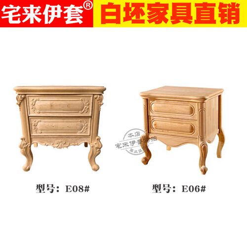 欧式白茬床头柜 橡胶木实木v雕花白坯床边柜斗柜 卧室毛坯储物矮