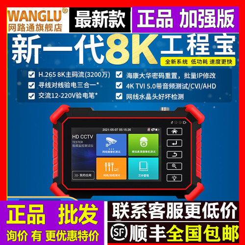 工程宝 网路通工程宝IPC-1900PLUS/IPC-1910PLUS网络Z监控测试仪