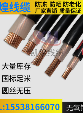 国标单芯硬铜线YJV 16平方25/35/50平方架空S地埋工程专用电缆线