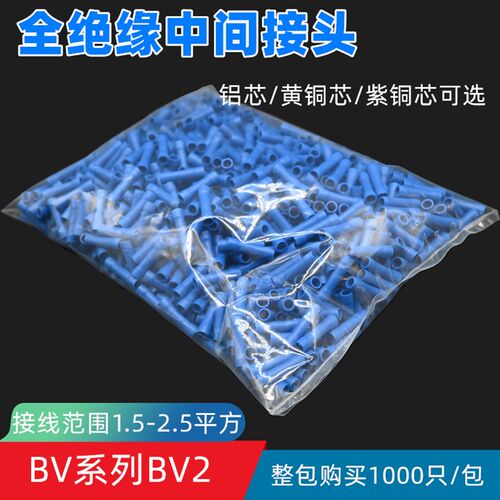 绝缘接头/对接端/全绝缘中间接头/BAV2管型接头/双通BV端子/1000