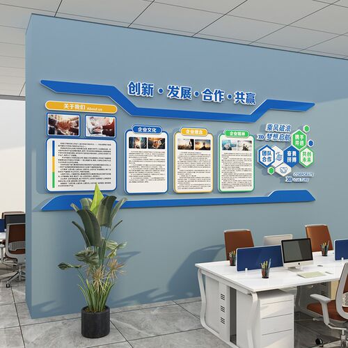 办公室墙面装饰公司企业文化墙员工团队激励志标语墙贴会议室布置
