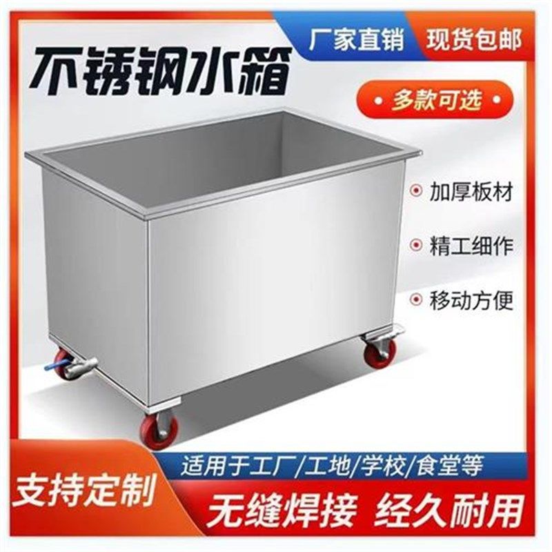 定制方形304加厚不锈钢水箱盛水发酵池拖把池卤肉浸泡池移动推车,金属材料及制品,不锈钢制品,淘宝优惠券,粉丝福利购,淘宝优惠卷