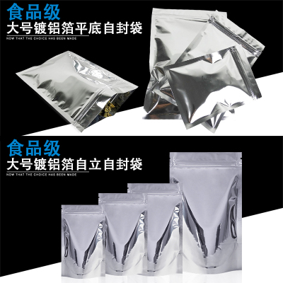 茶叶铝箔包装袋镀铝箔自立自封袋B大号自封拉链锡箔密封袋铝箔铝