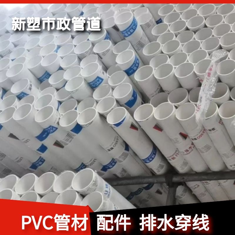 新款PVC灌溉管110排水管50PVC给水管75 160 200 315 400 500pvc农