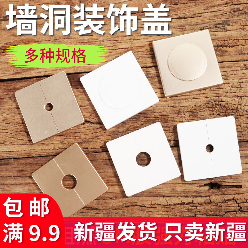 空调孔装饰盖电视管道遮挡盖墙洞装饰贴方形空调口洞口遮丑盖堵盖