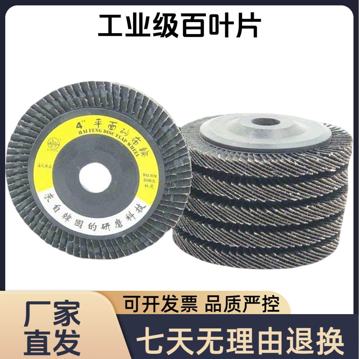 片轮金属打磨片砂轮木工木头百叶片轮百页平面砂布100抛光百叶,标准件/零部件/工业耗材,百叶轮,淘宝优惠券,粉丝福利购,淘宝优惠卷